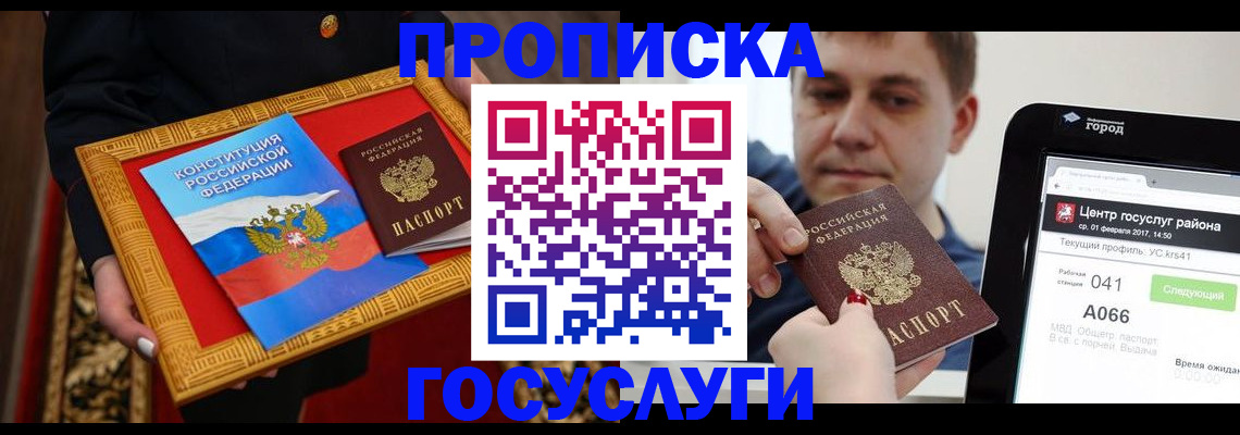 прописка для работы в Слободской